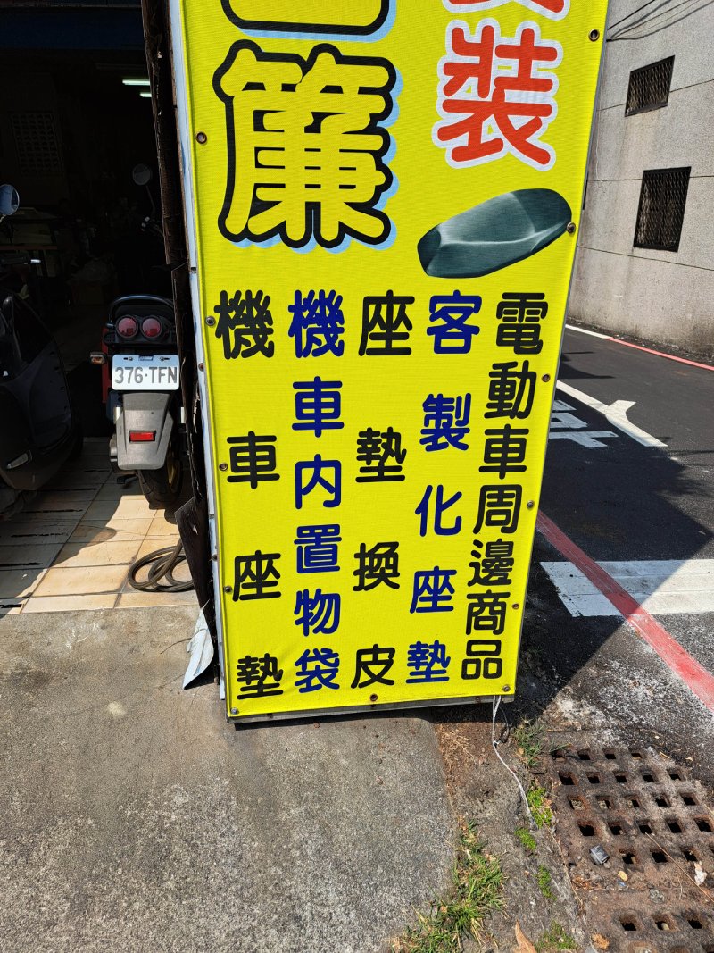 店面