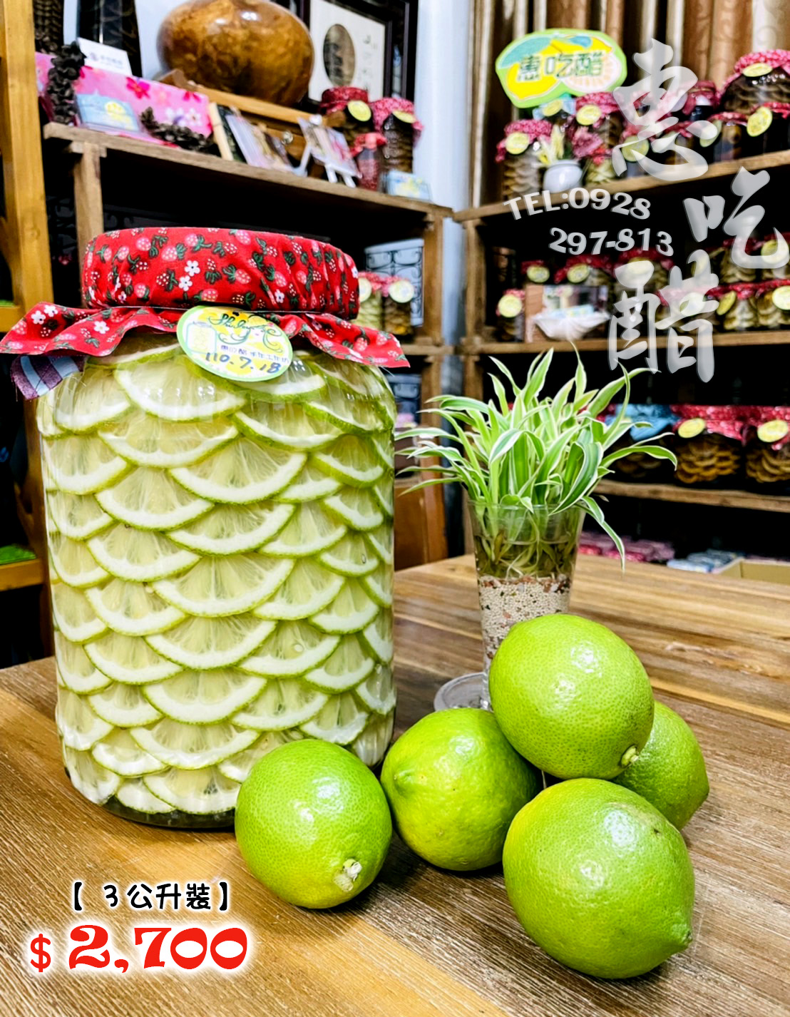 惠吃醋手作工坊｜3000 ml